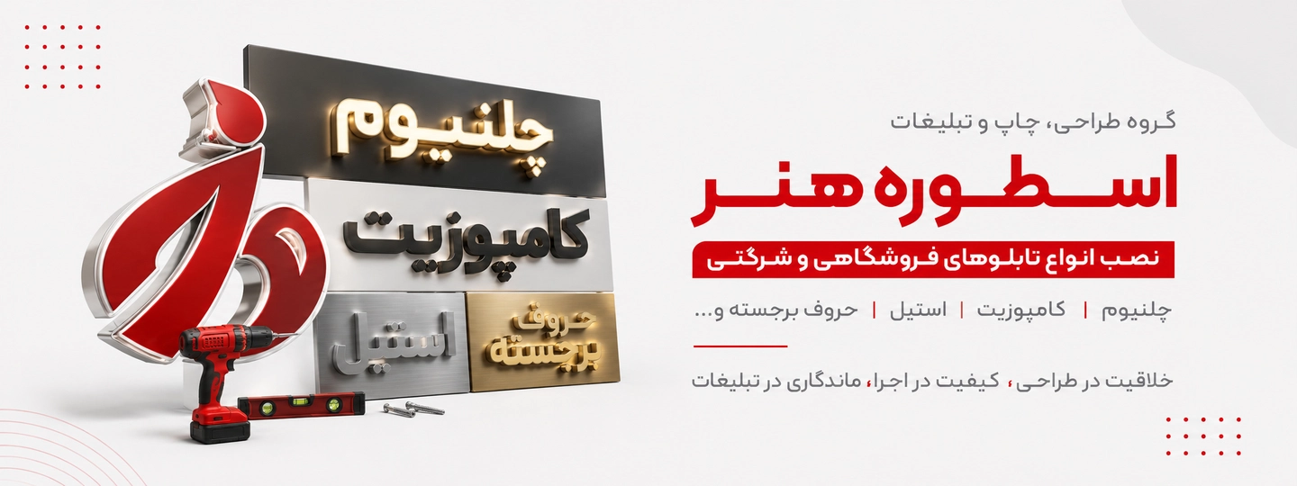 تابلو سازی