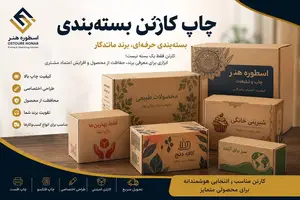 انواع چاپ در کارتن