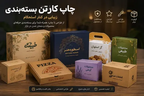 انواع بسته بندی